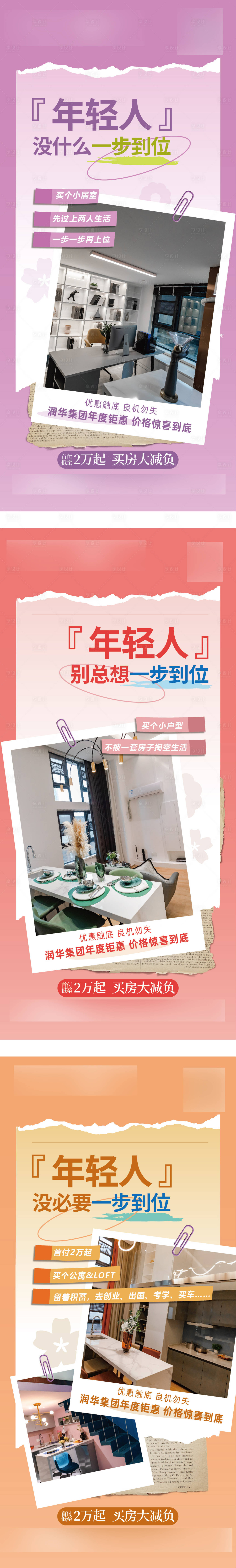 源文件下載【享設計】搜索編號：44840016255133180【公寓LOFT寫字樓地產系列海報】