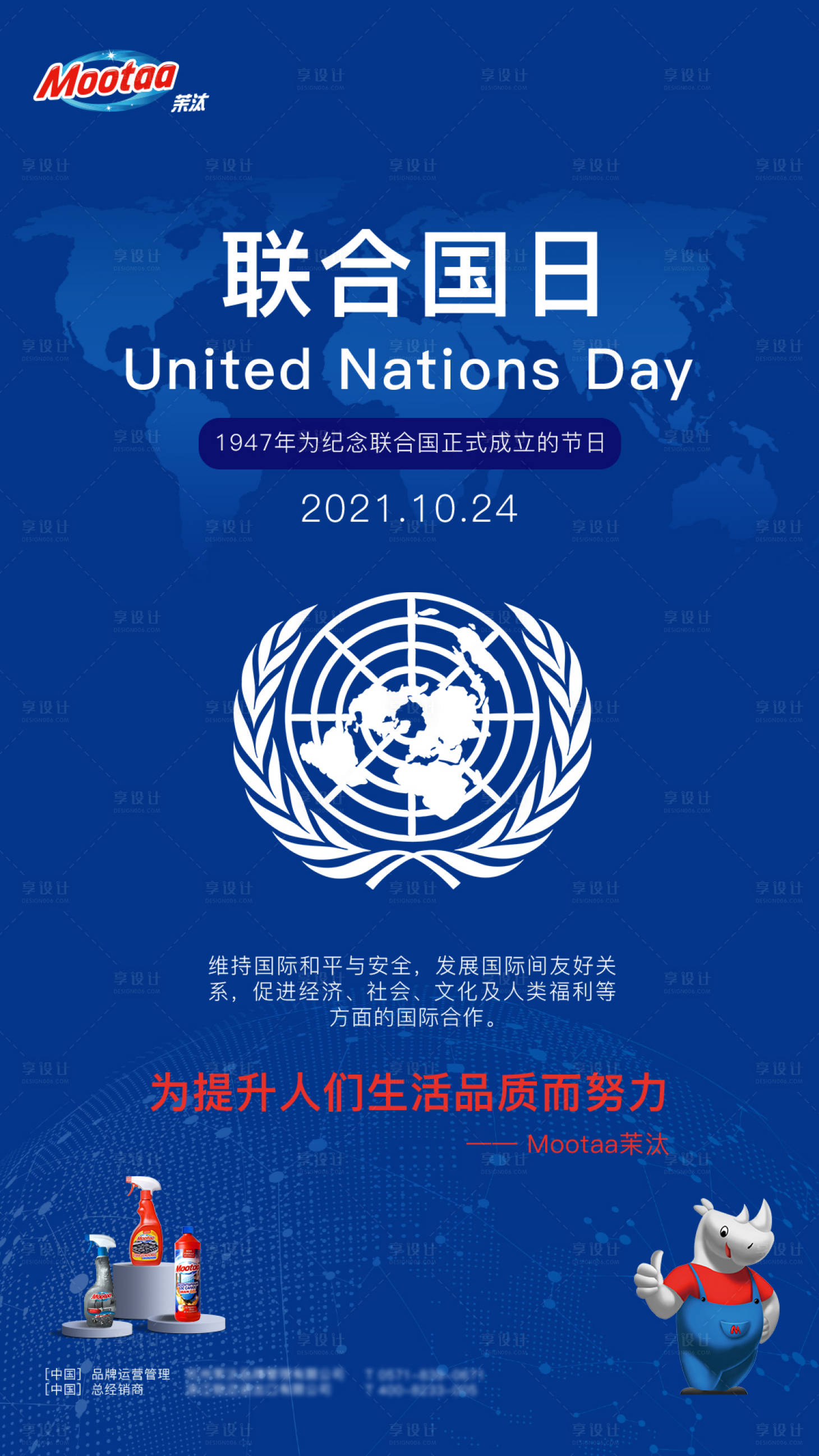 源文件下载【享设计】搜索编号：48740016261658552【联合国日海报】