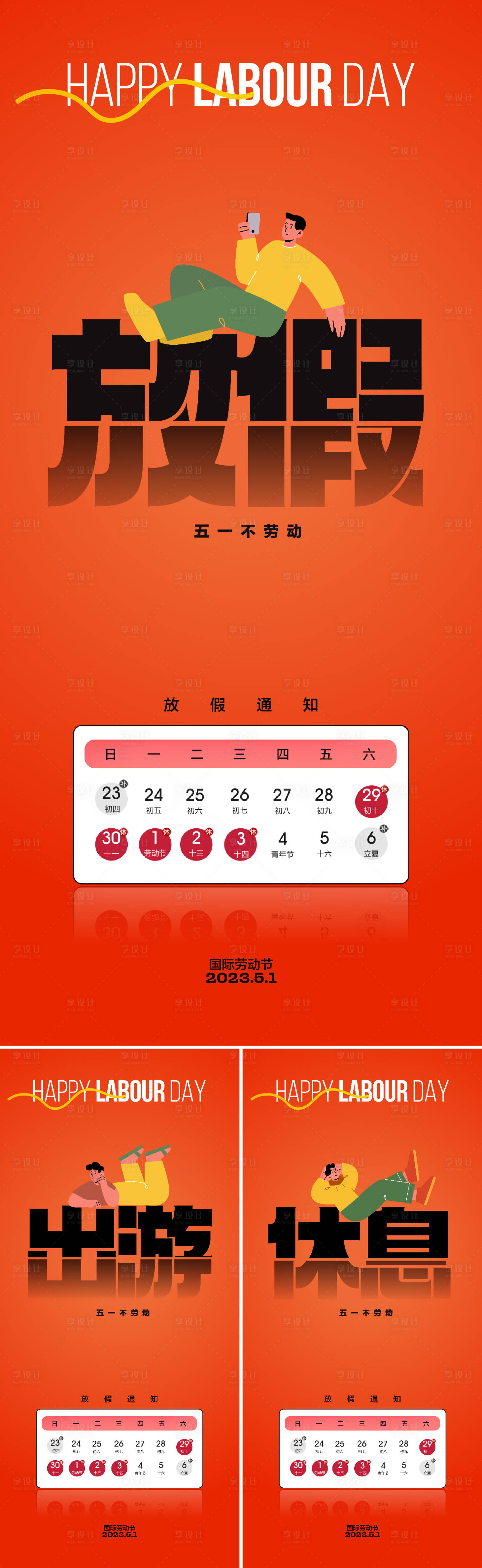 源文件下载【享设计】搜索编号：76900016188682877【劳动节海报】