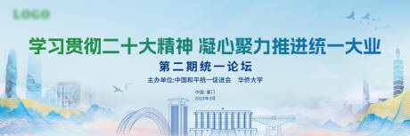 源文件下载【清新文艺简约学院学校讲座论坛主视觉】编号：15880016258692362
