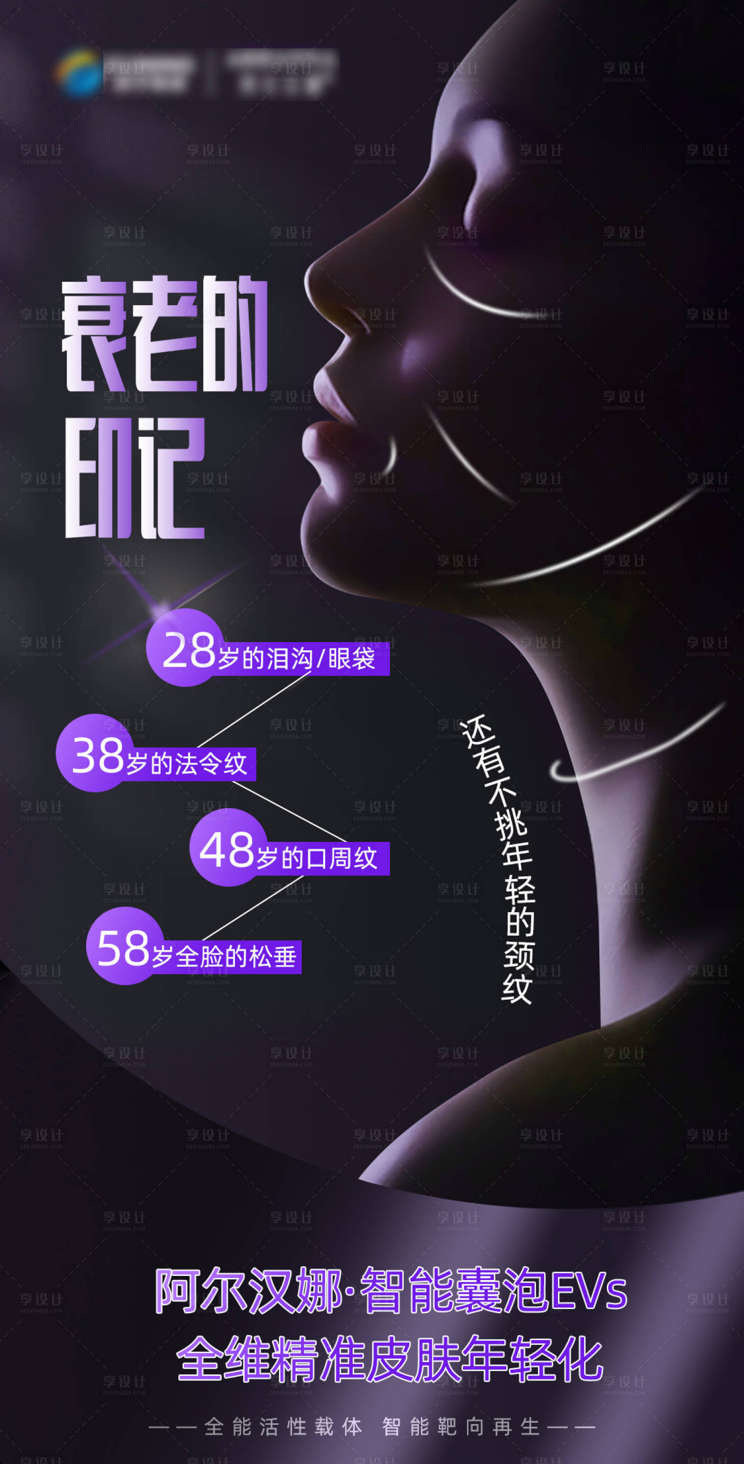 源文件下载【享设计】搜索编号：69100016341427744【衰老的印记海报】