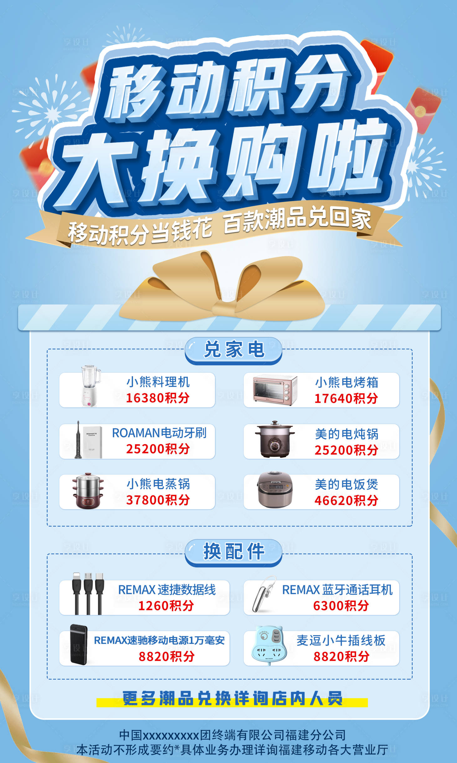 源文件下载【积分大换购朋友圈海报】编号：56850016339329230
