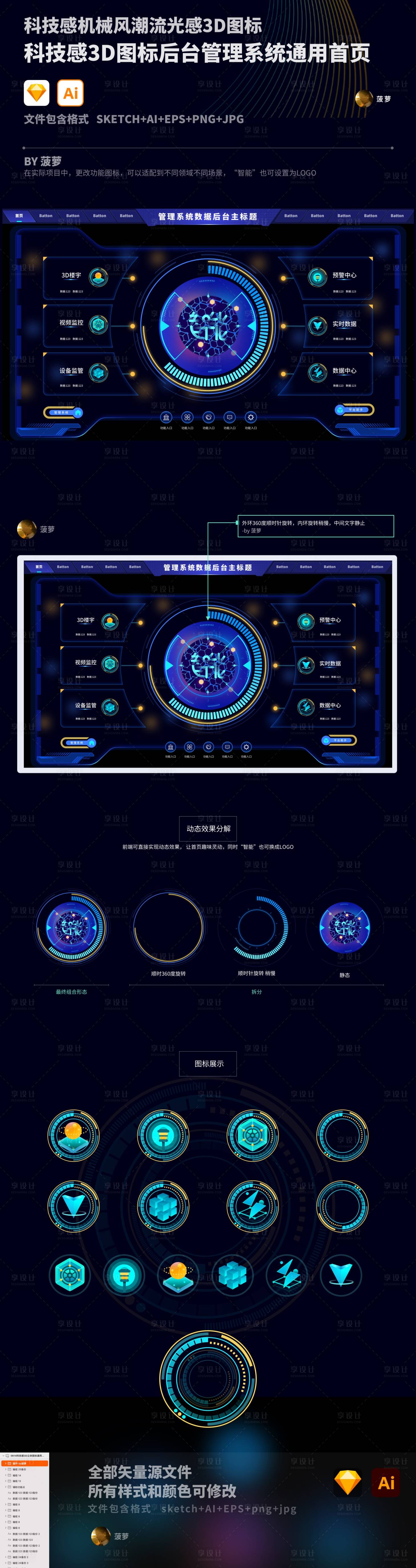 源文件下载【科技感3D立体图标通用后台首页】编号：66230016364127538