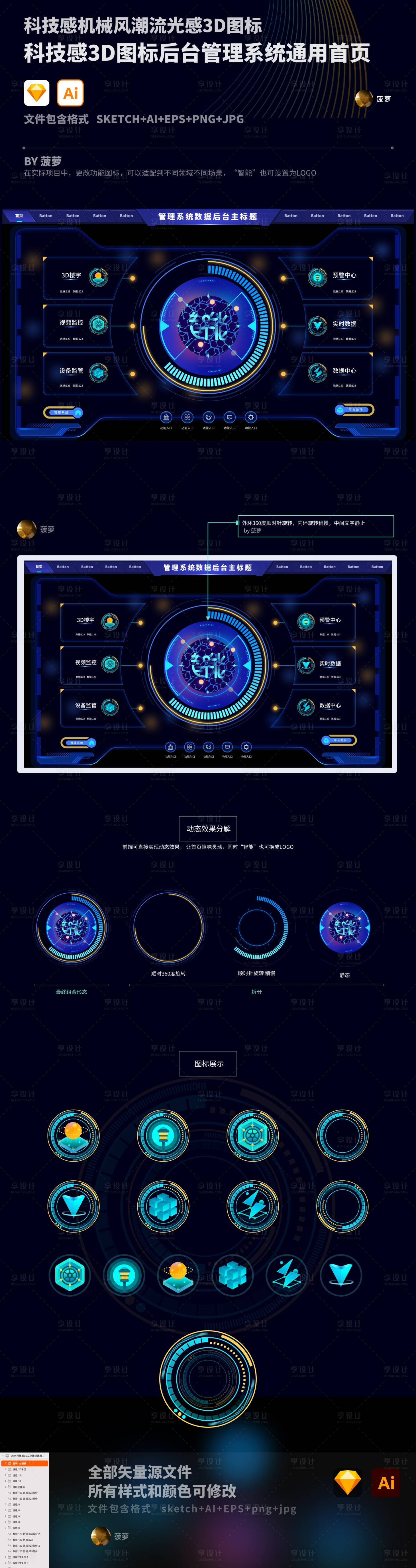 编号：20230428100551352【享设计】源文件下载-科技感3D立体图标通用后台首页