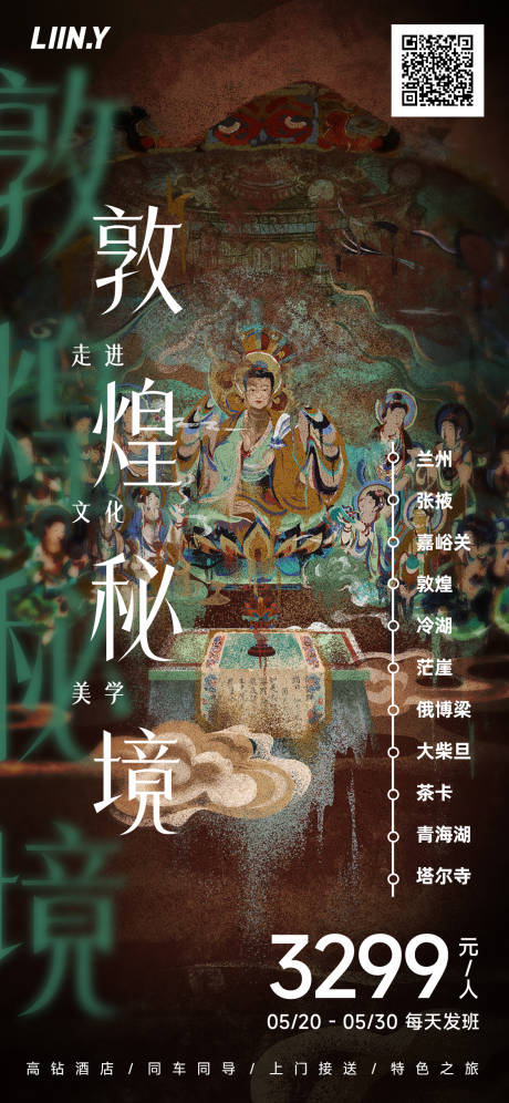源文件下载【敦煌旅游海报】编号：22850015884618787