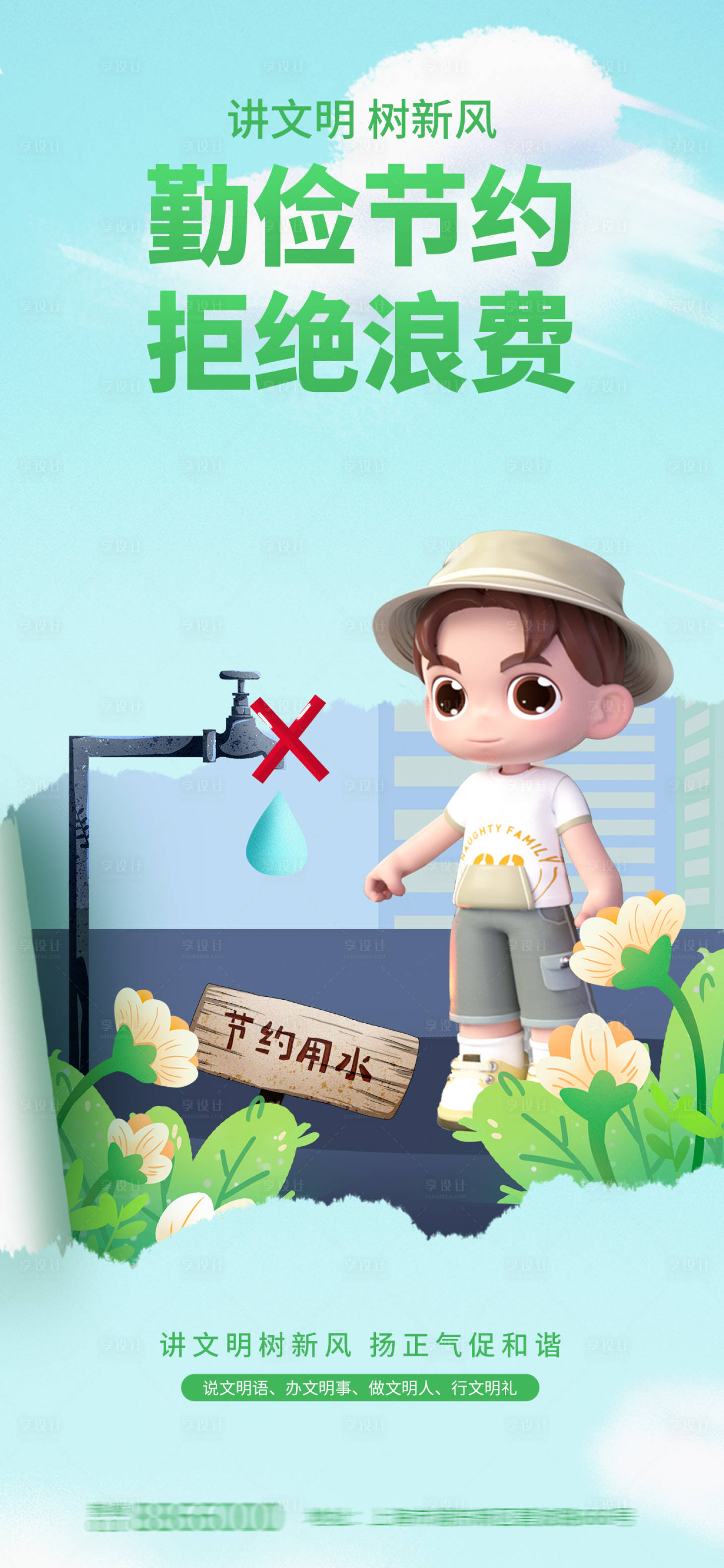 源文件下载【勤俭节约公益广告】编号：23860016267257606