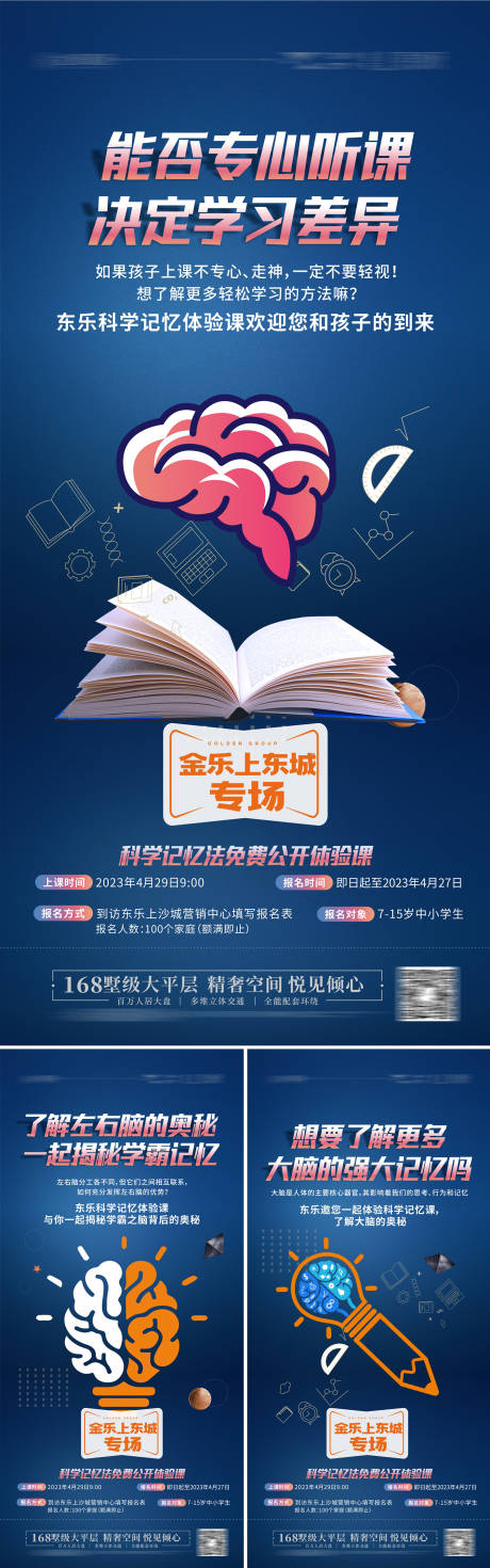 最强大脑益智脑力比赛系列海报
