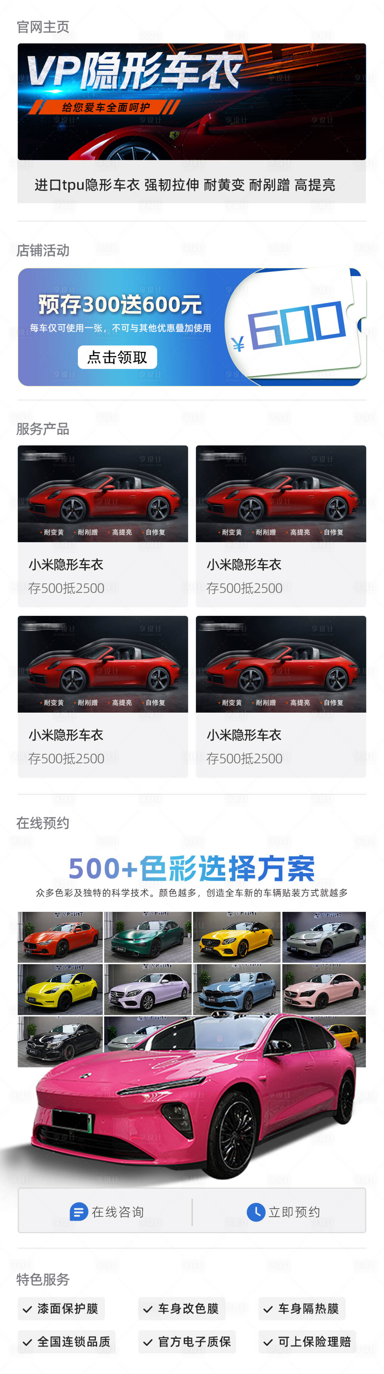 源文件下载【享设计】搜索编号：45030016031232161【汽车改色膜隐形车衣抖音小程序装修】