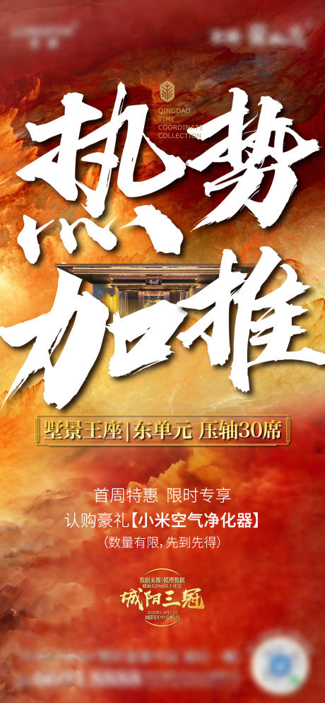 源文件下载【红色业绩热销海报】编号：51170015807966698