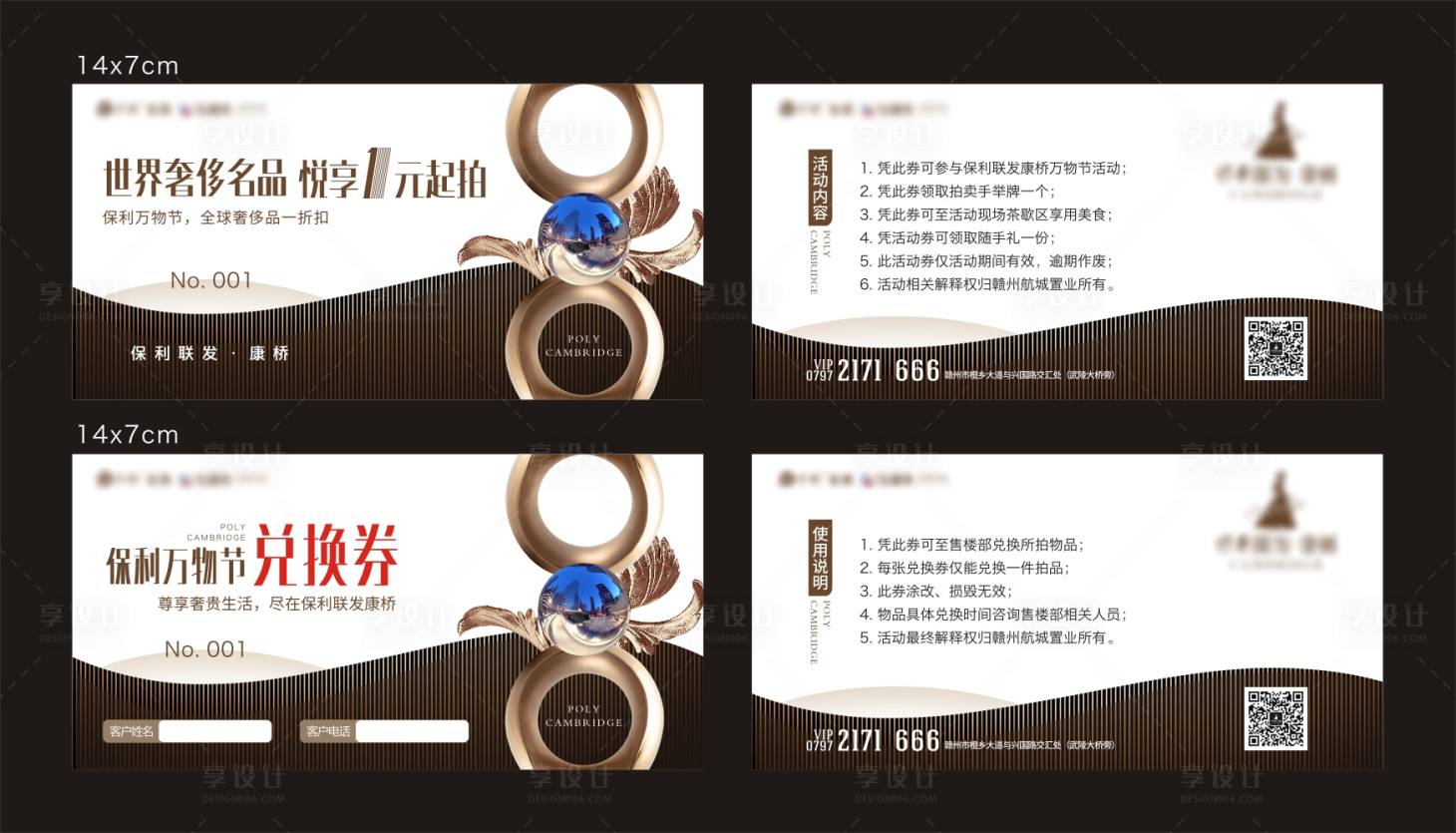 源文件下载【兑换券票券】编号：34400016391206281