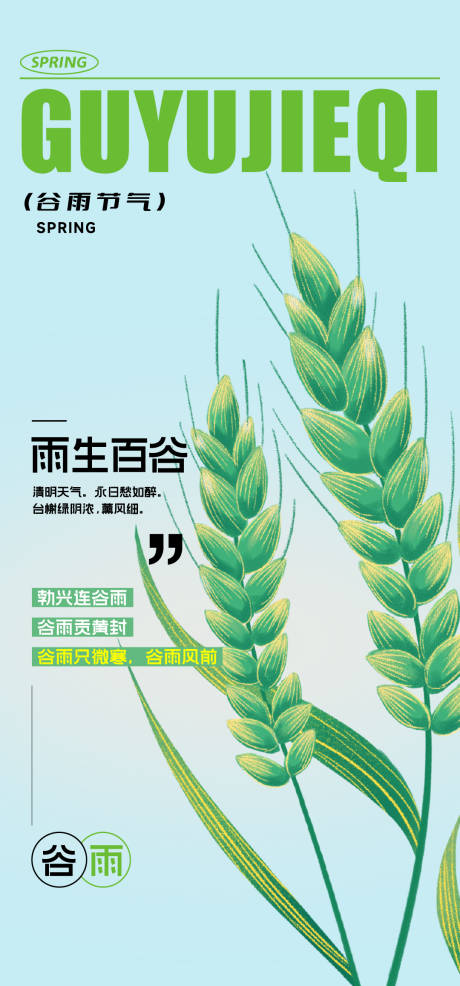 源文件下载【谷雨】编号：66780016136687439