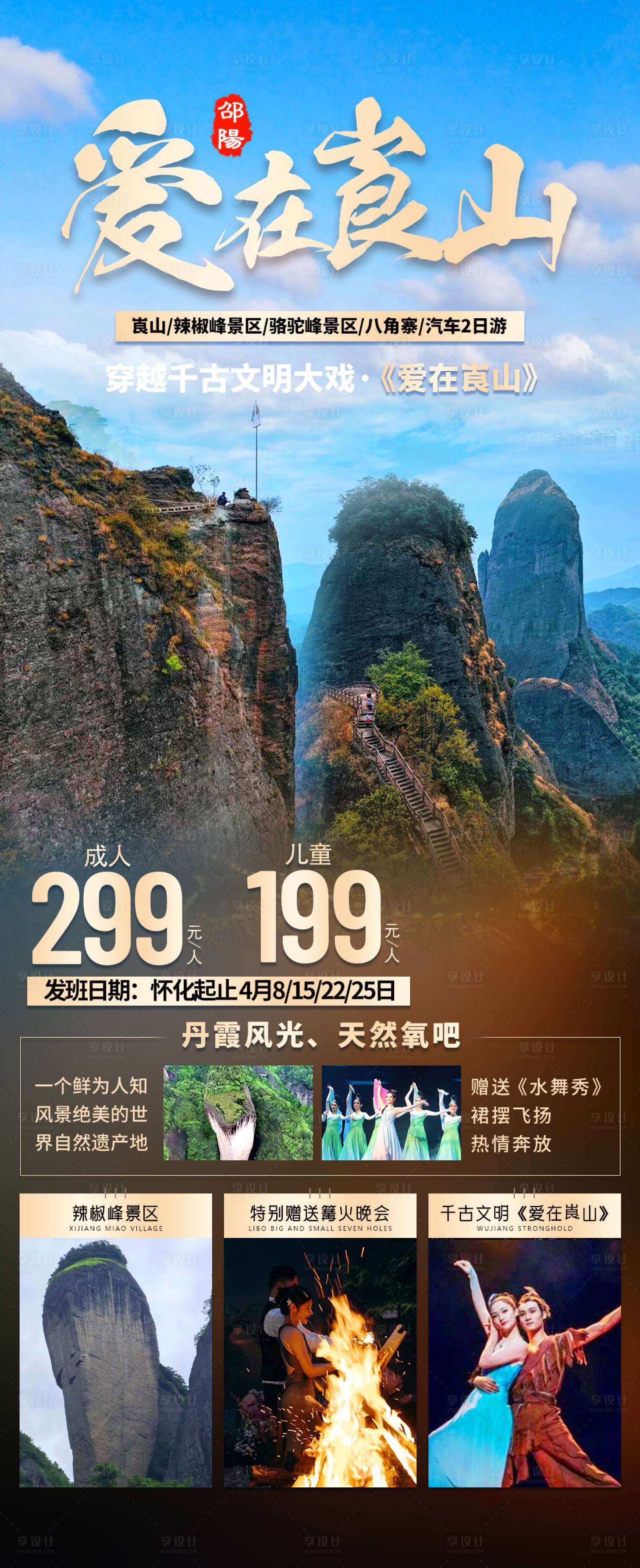 源文件下载【享设计】搜索编号：35060016146477729【爱在崀山】