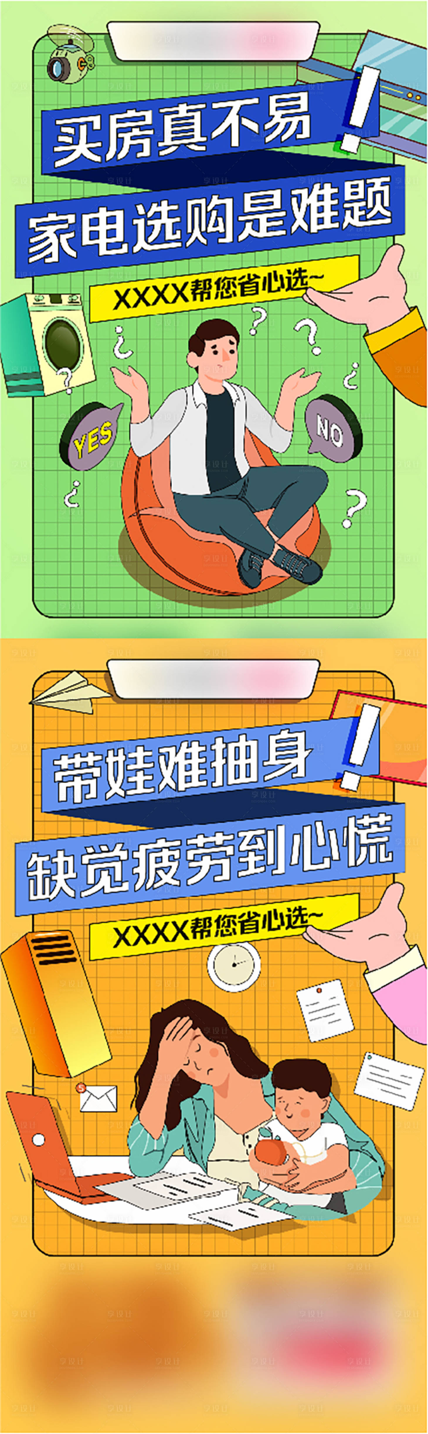 源文件下载【享设计】搜索编号：40350016077595233【促销选购类系列海报】
