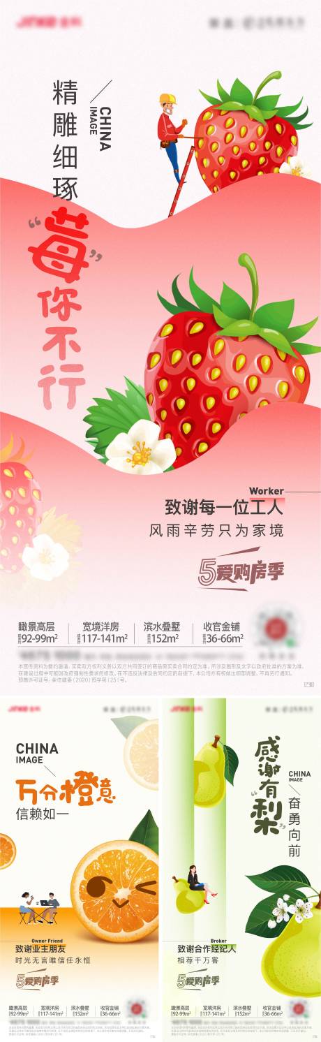 源文件下载【地产水果活动微信】编号：42570015887324739