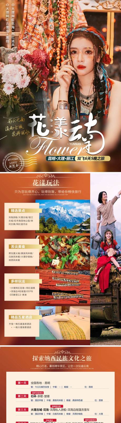 编号：20230413102127411【享设计】源文件下载-云南旅游宣传海报
