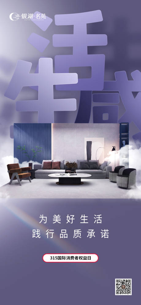 源文件下载【消费者权益日海报】编号：57210016152753791