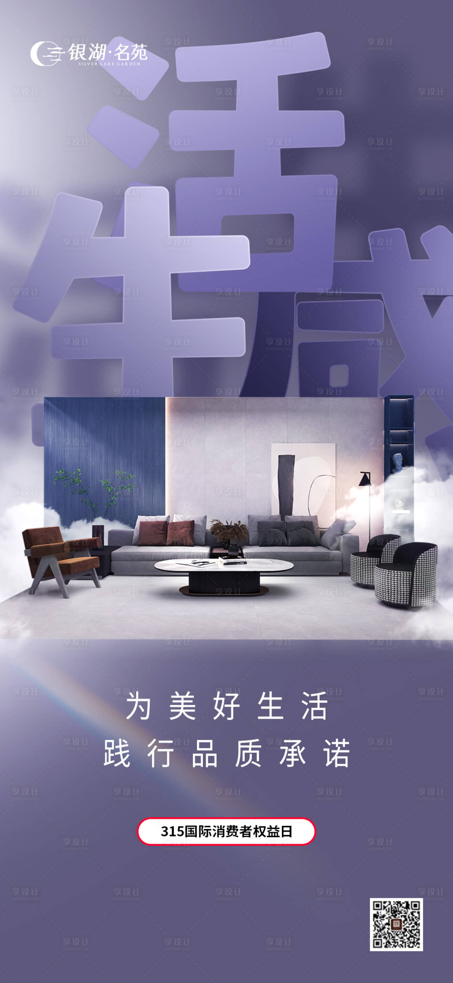源文件下載【享設計】搜索編號：57210016152753791【消費者權益日海報】