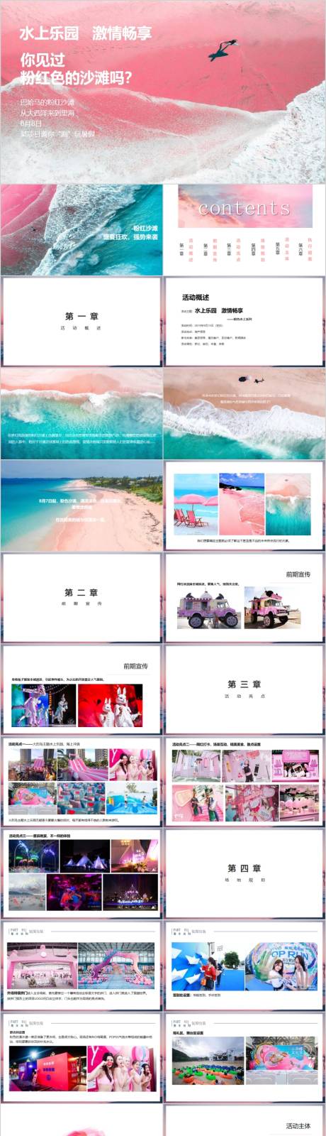 源文件下载【地产项目粉色水上派对活动方案PPT】编号：82600015782151293