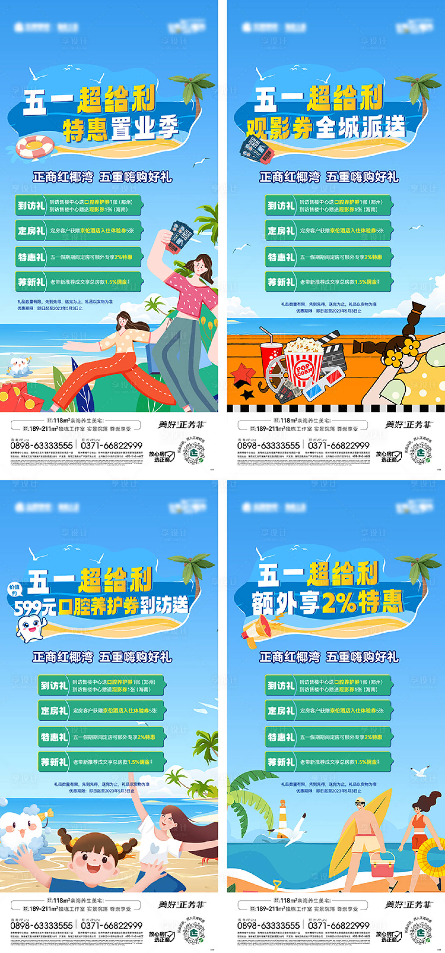 源文件下载【享设计】搜索编号：96950016347094508【地产水上乐园活动海报】