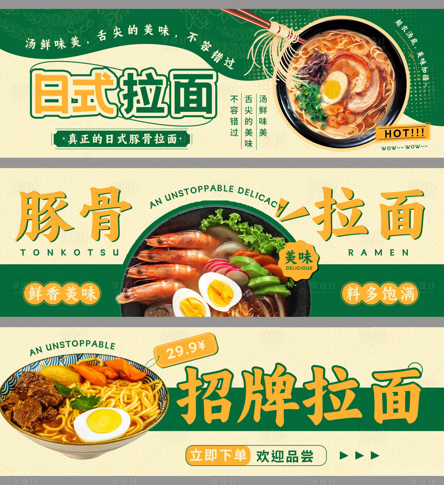 日式拉面bannerPSD电商设计素材海报模板免费下载-享设计