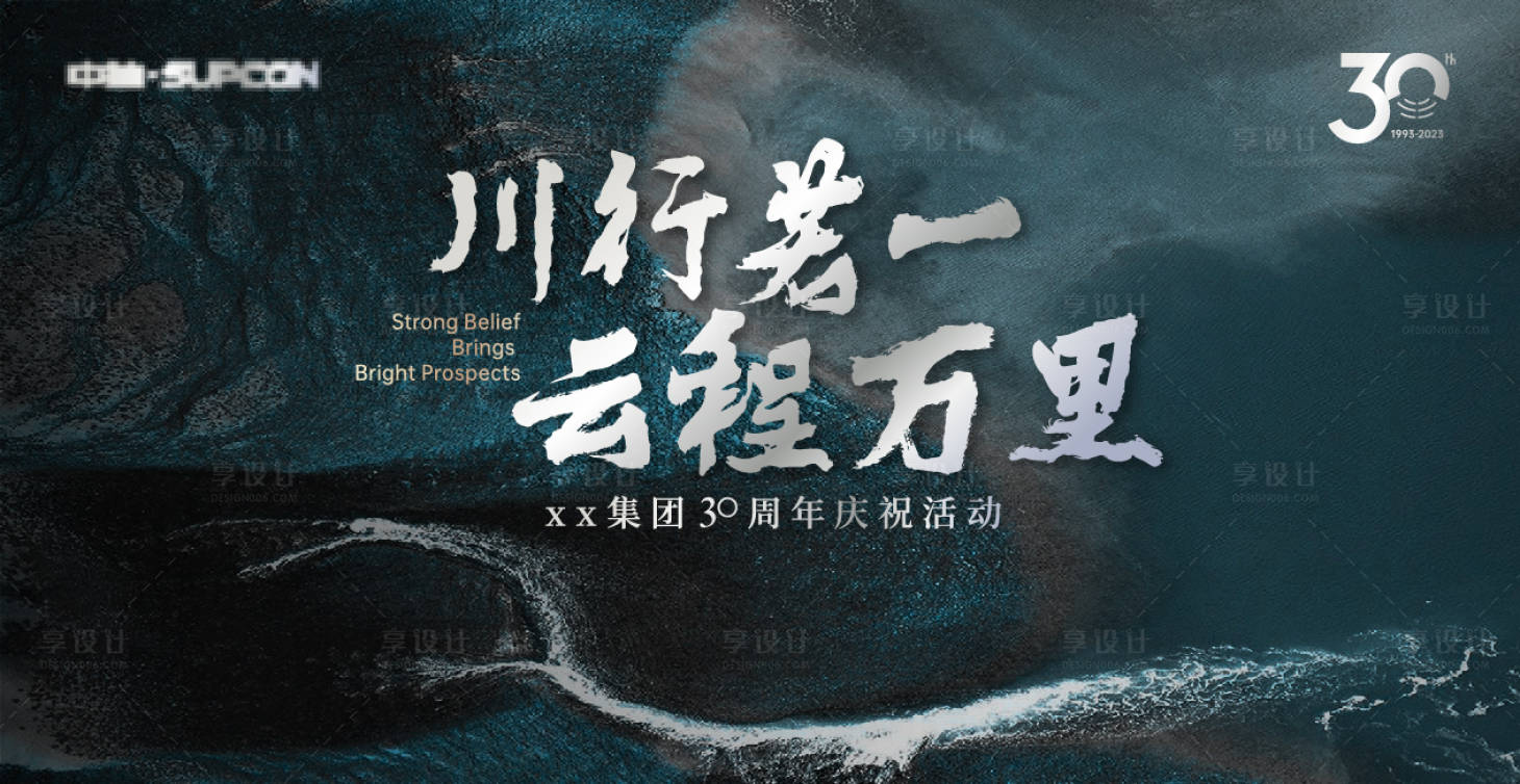 源文件下载【周年庆展板】编号：68860016243608795