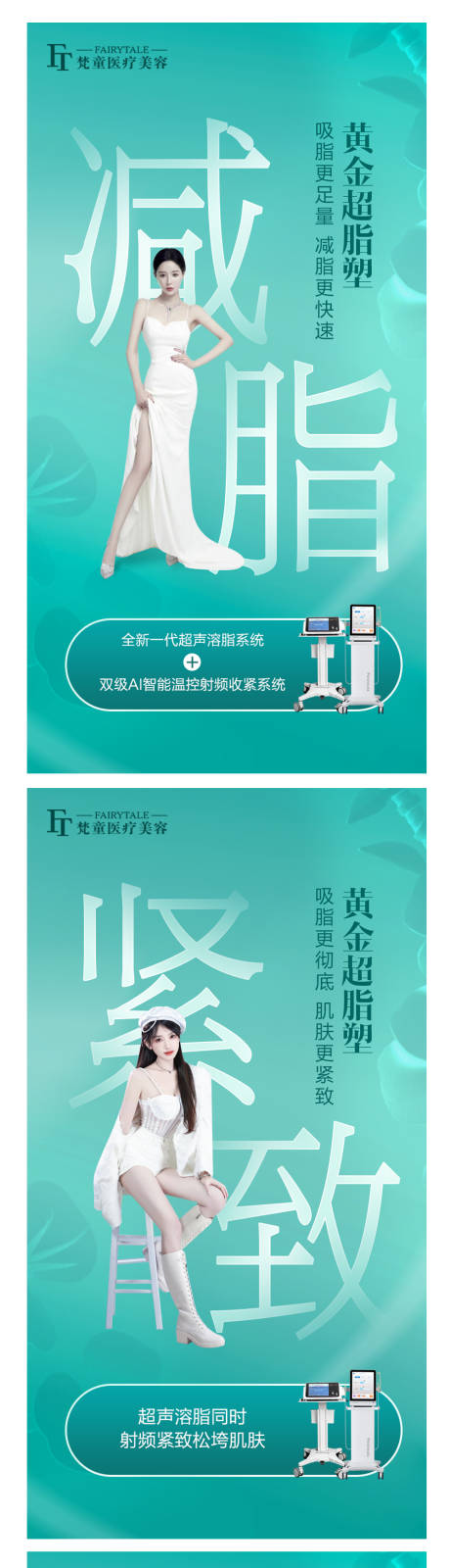 源文件下载【医美仪器宣传系列图】编号：18100016031557168