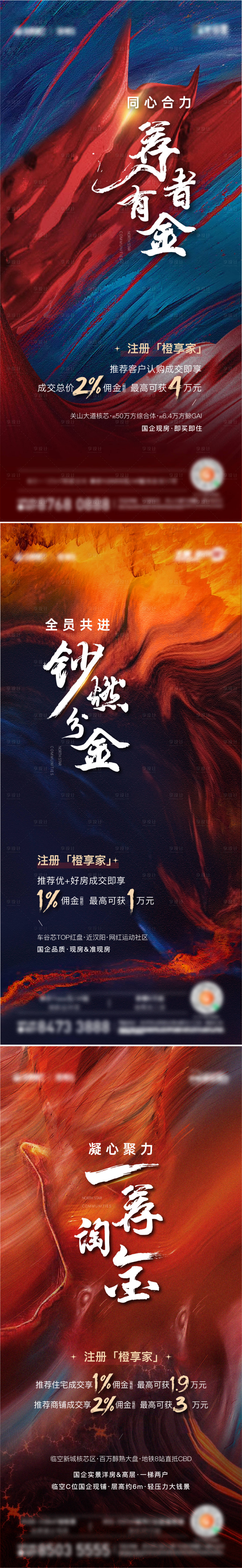 源文件下載【享設計】搜索編號：27990016019692102【全民經紀人帶訪獎勵政策宣傳系列海報】