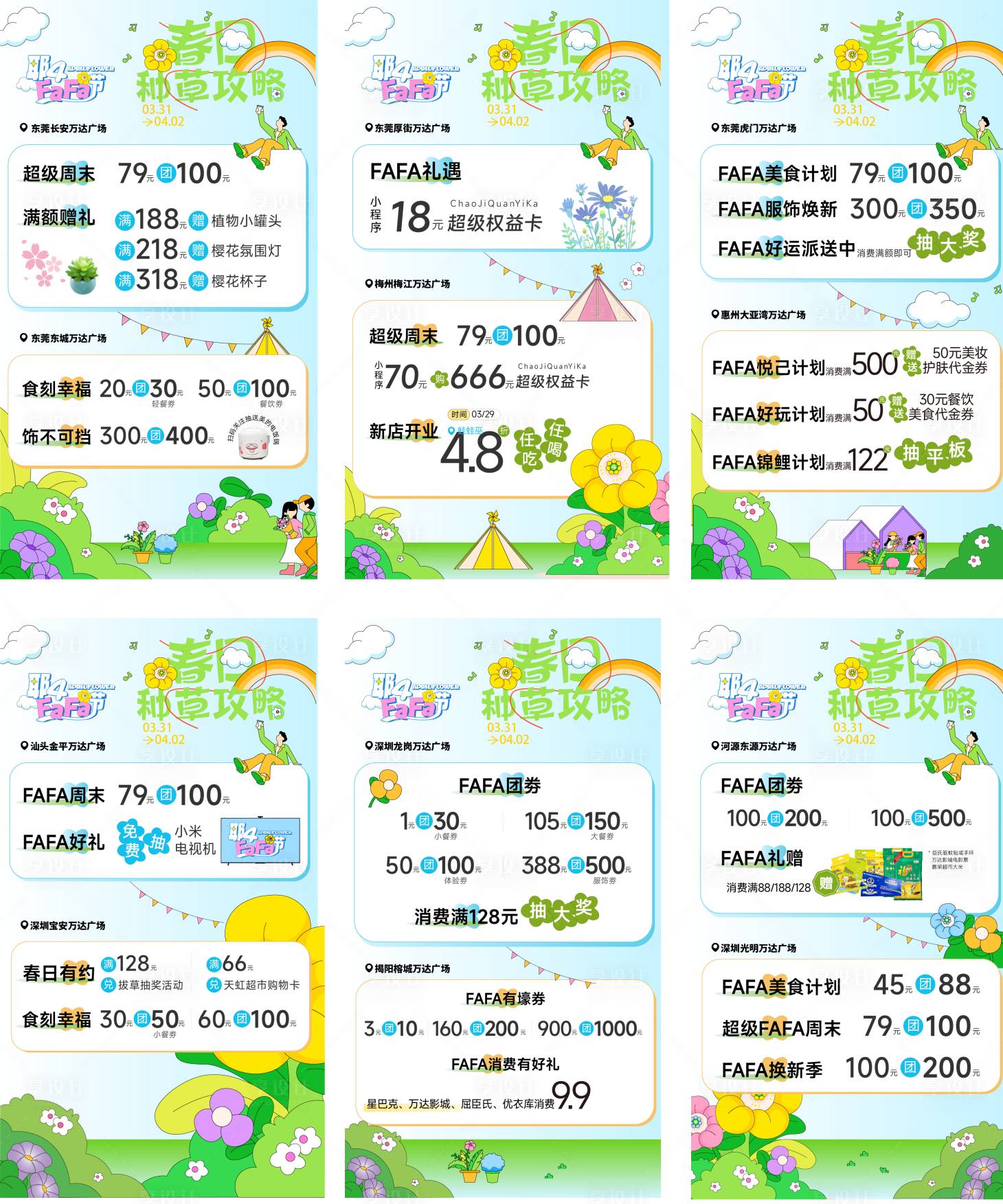 源文件下載【享設計】搜索編號：44220016029032273【商業春日活動物料海報】