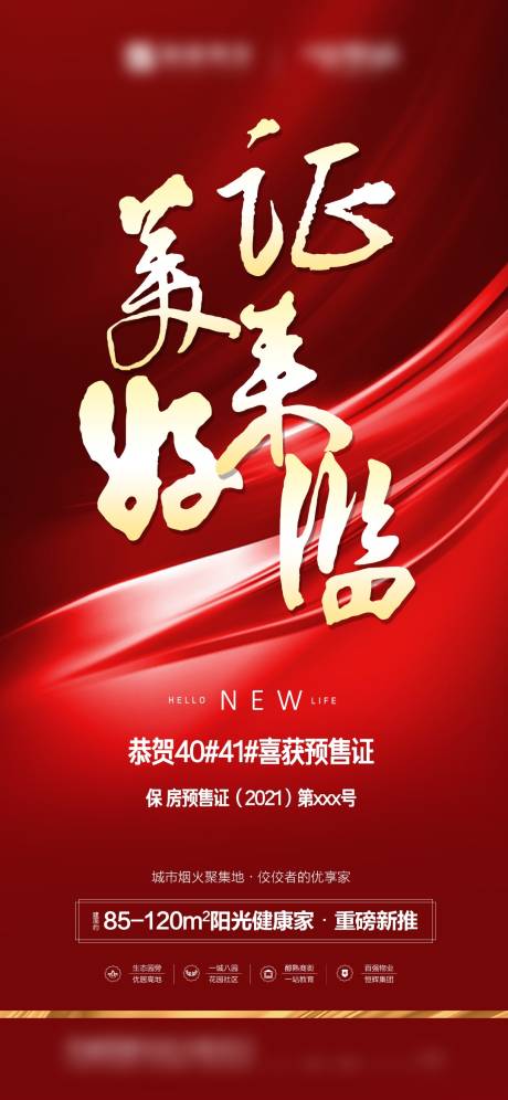 源文件下载【喜获预售海报】编号：80760016254617548
