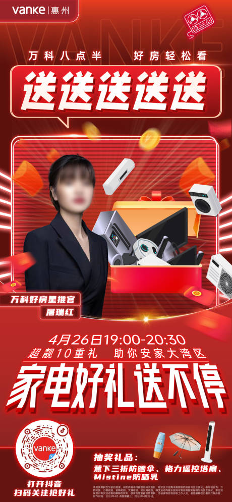 源文件下載【地產直播海報】編號：89810016384549574