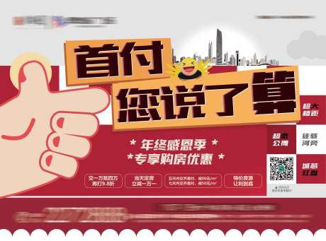 源文件下载【地产价值点单页】编号：33440016336214828