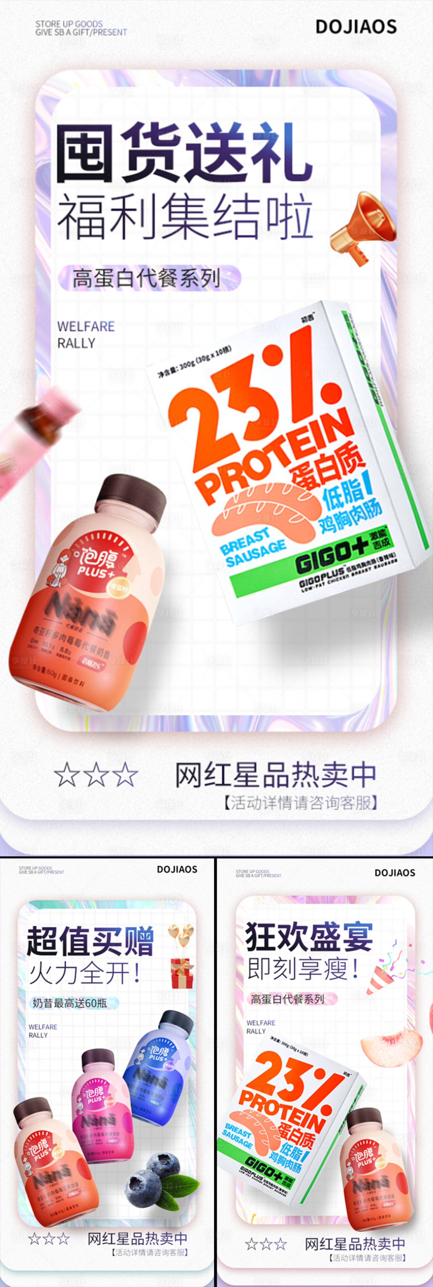 源文件下載【享設計】搜索編號：59260015789058702【奶昔雞肉代餐促銷活動圈圖海報】