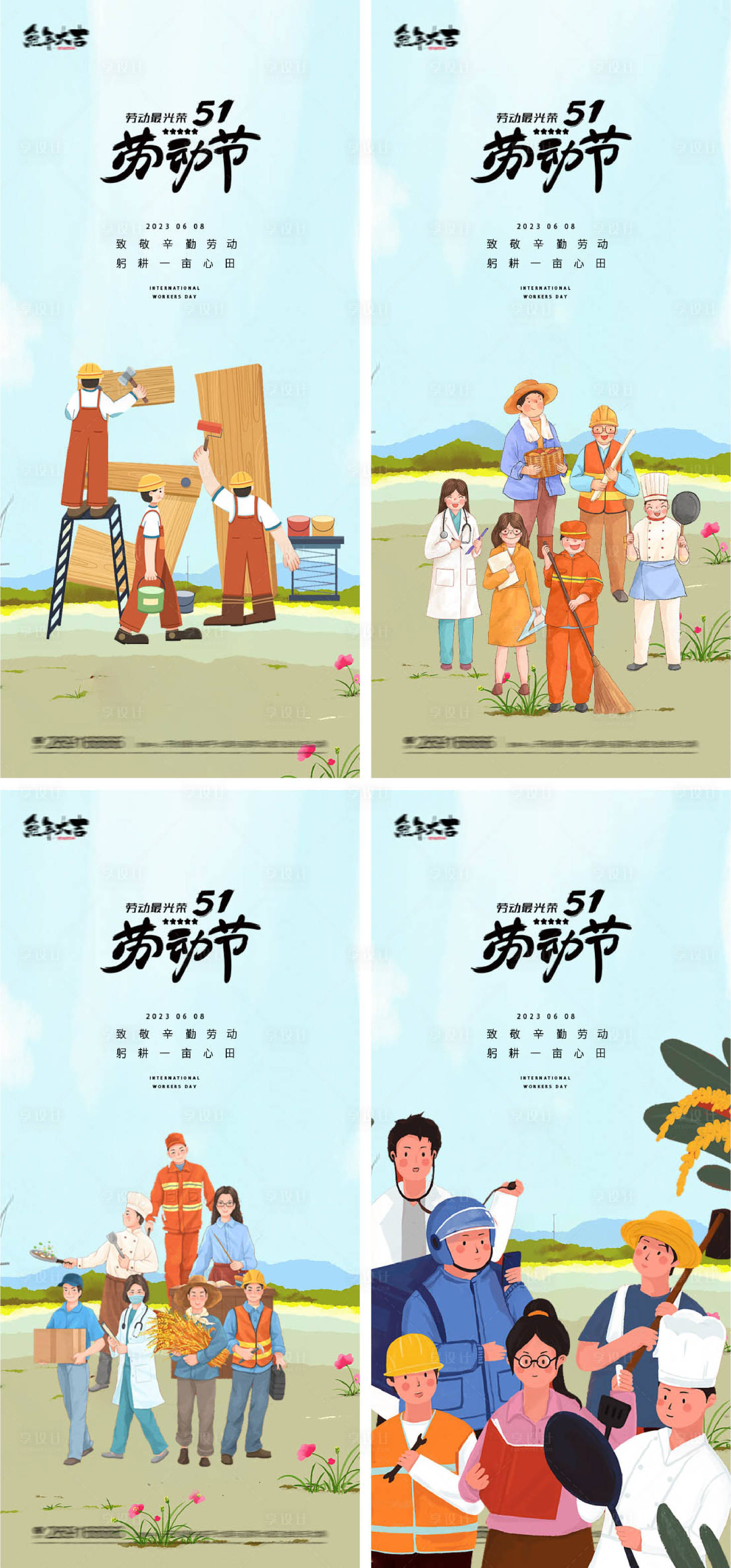 源文件下載【享設(shè)計(jì)】搜索編號(hào)：69490015788055445【51國(guó)際勞動(dòng)節(jié)插畫海報(bào)】