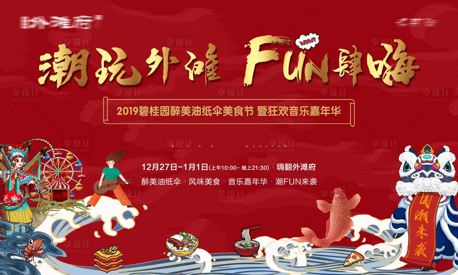 源文件下載【享設(shè)計(jì)】搜索編號(hào)：10440016326327899【龍蝦節(jié)啤酒美食國(guó)潮活動(dòng)】