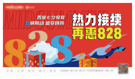 源文件下载【购房节背景板】编号：20230016315746118