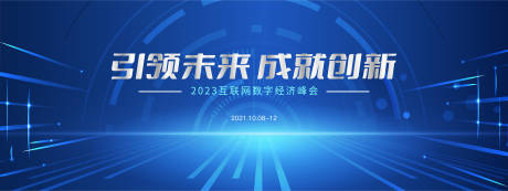 源文件下载【会议主视觉画面】编号：40710015837578550