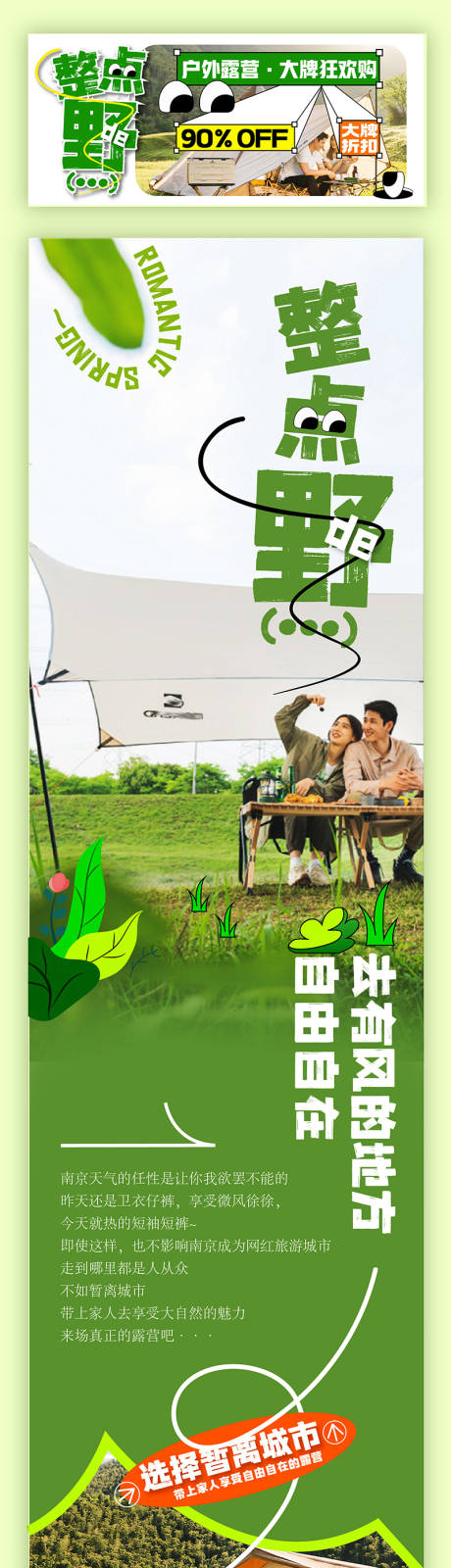 源文件下载【商场春日露营活动长图海报】编号：61330016164842700