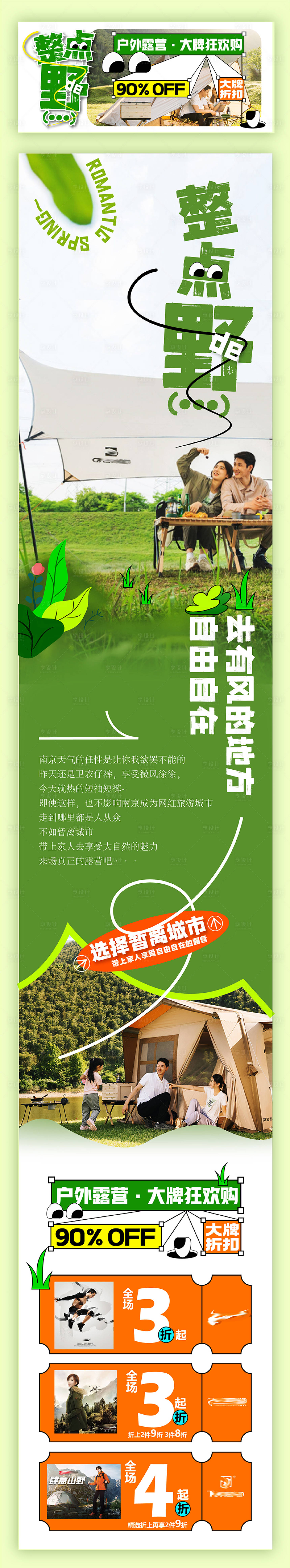 源文件下载【享设计】搜索编号：61330016164842700【商场春日露营活动长图海报】