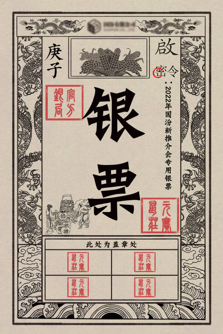 源文件下载【银票海报】编号：74760015817274898