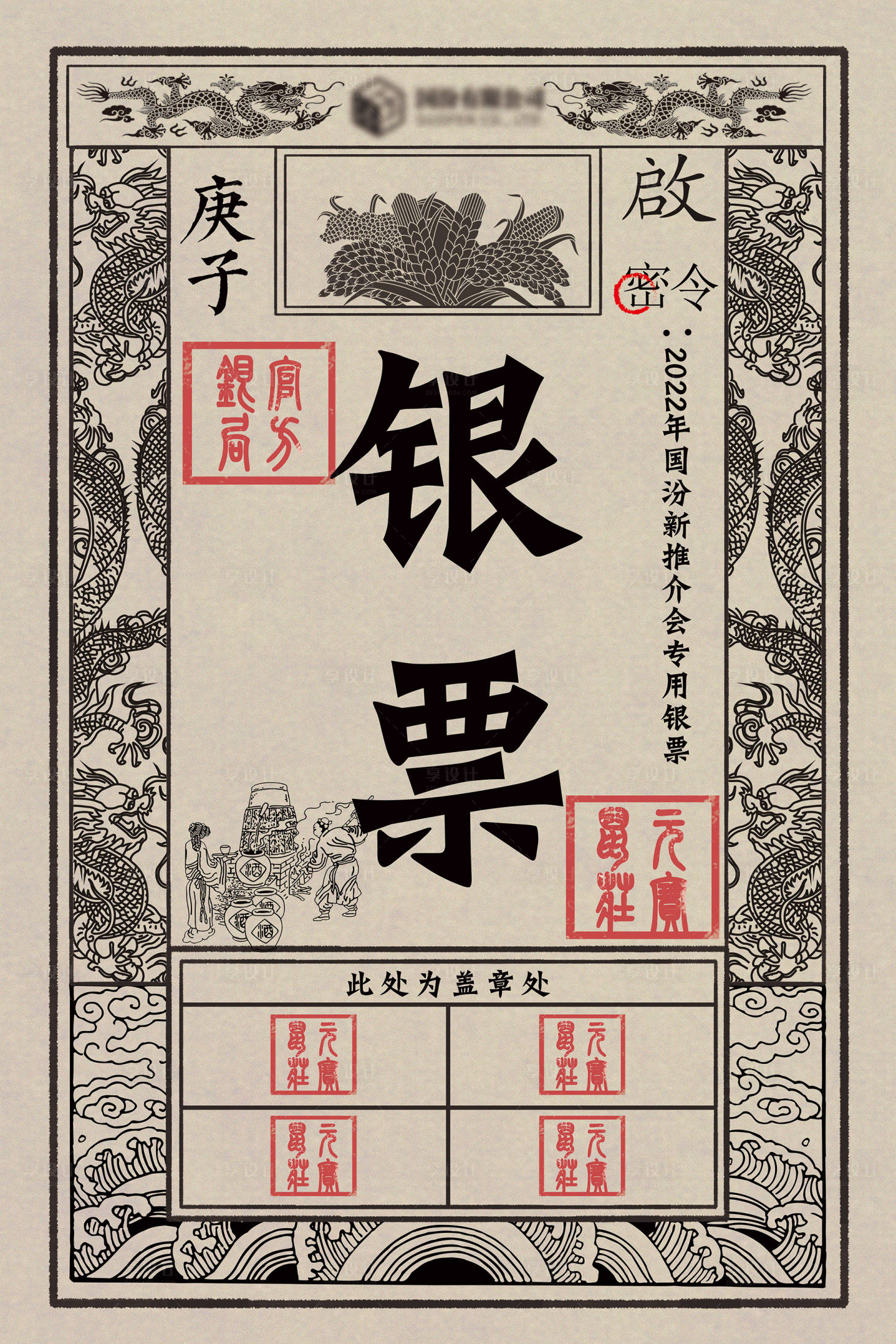 源文件下載【享設計】搜索編號：74760015817274898【銀票海報】