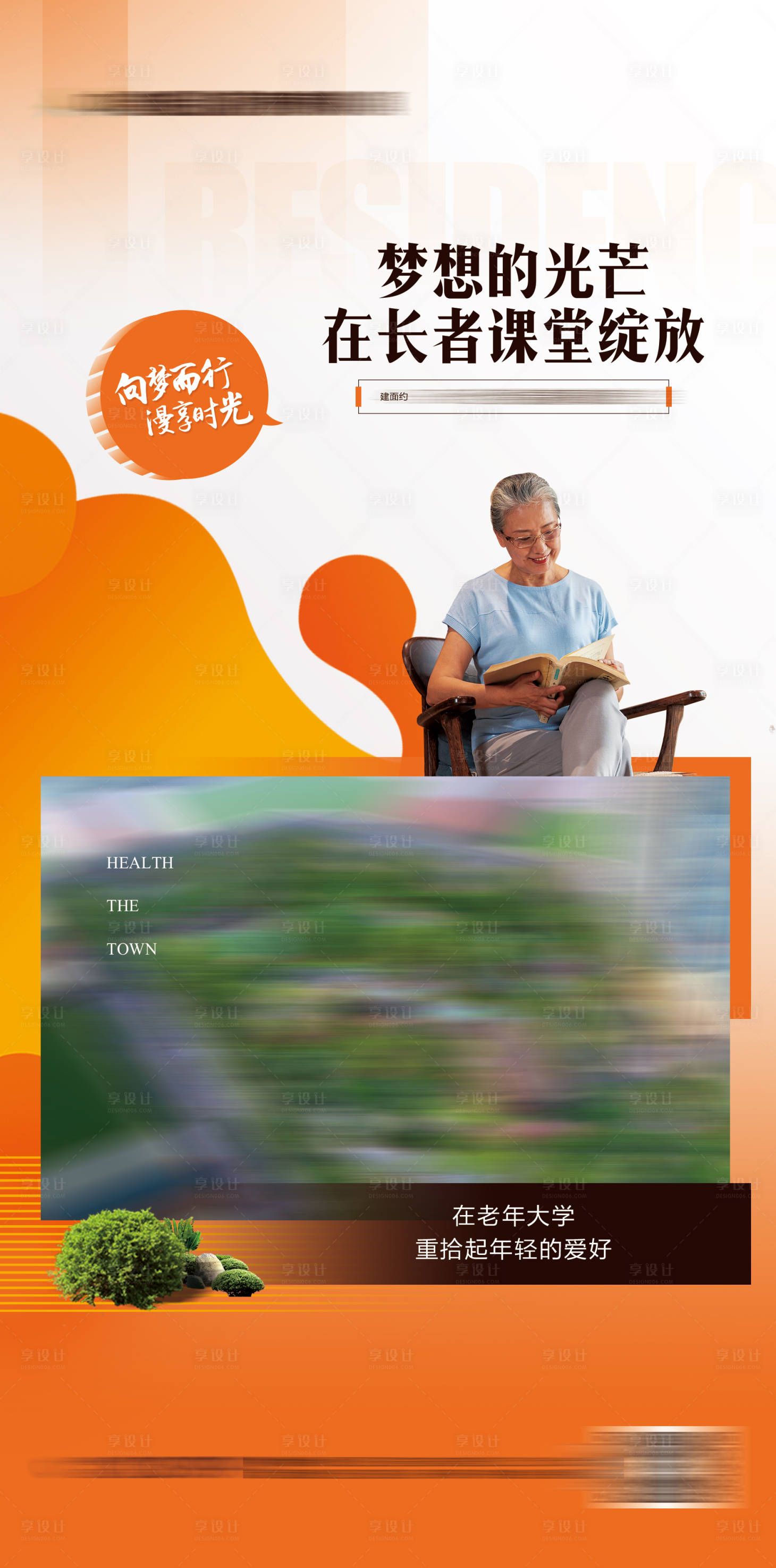 源文件下載【享設(shè)計】搜索編號：19900016032807634【地產(chǎn)老年公寓微信】