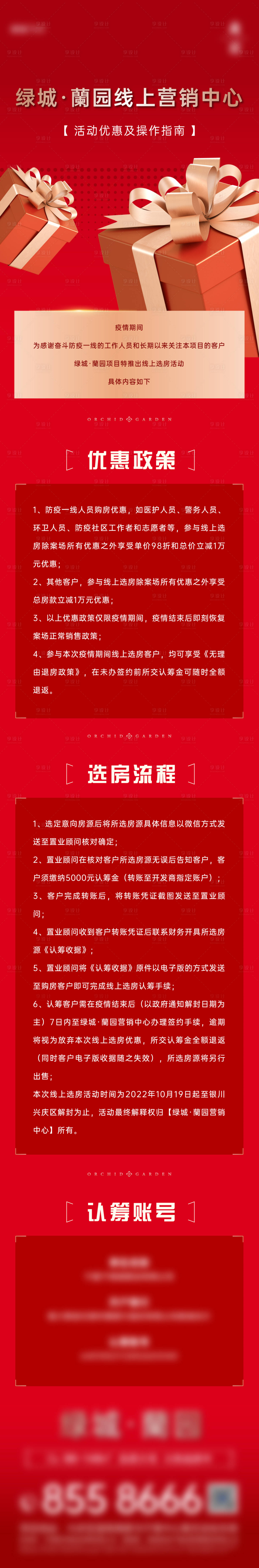 源文件下載【享設計】搜索編號：19000015851959462【地產長圖】