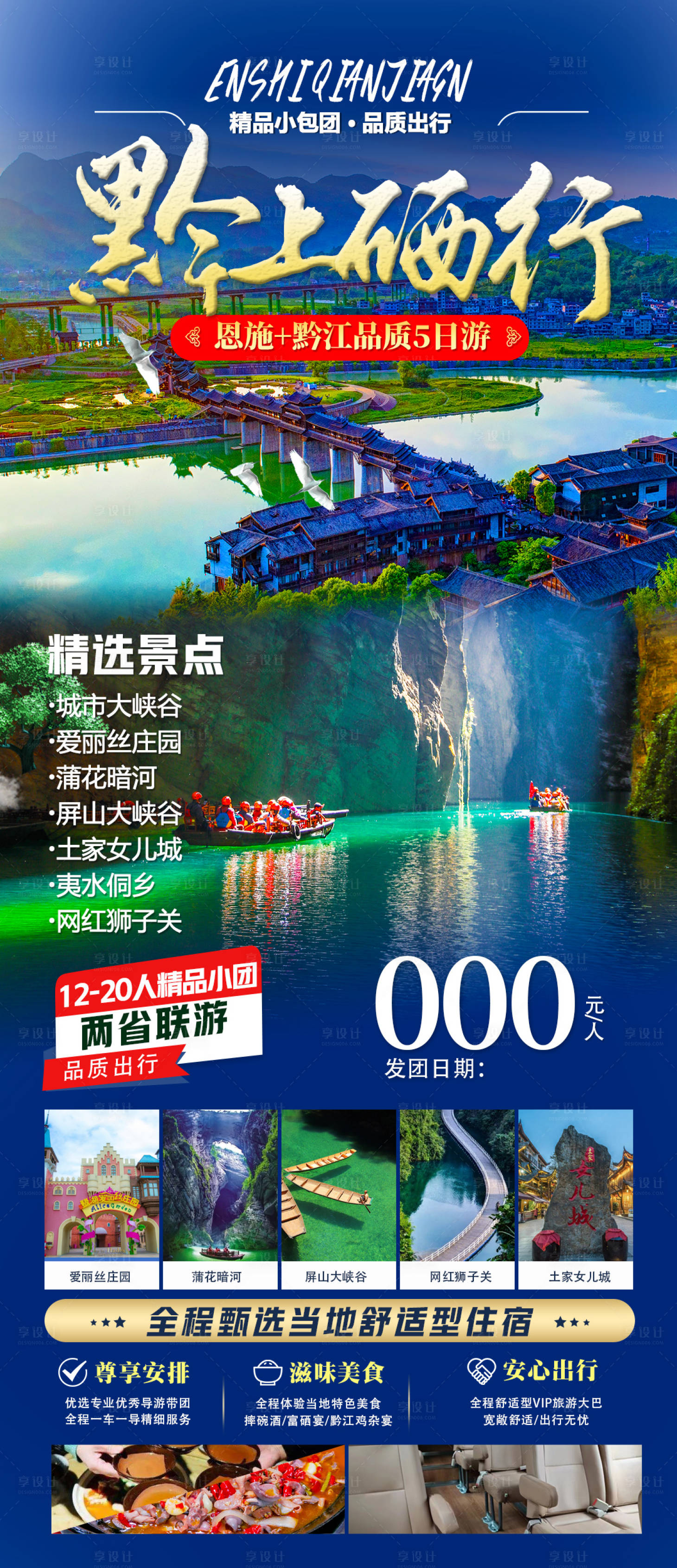 源文件下载【黔江恩施旅游】编号：34720016164993684