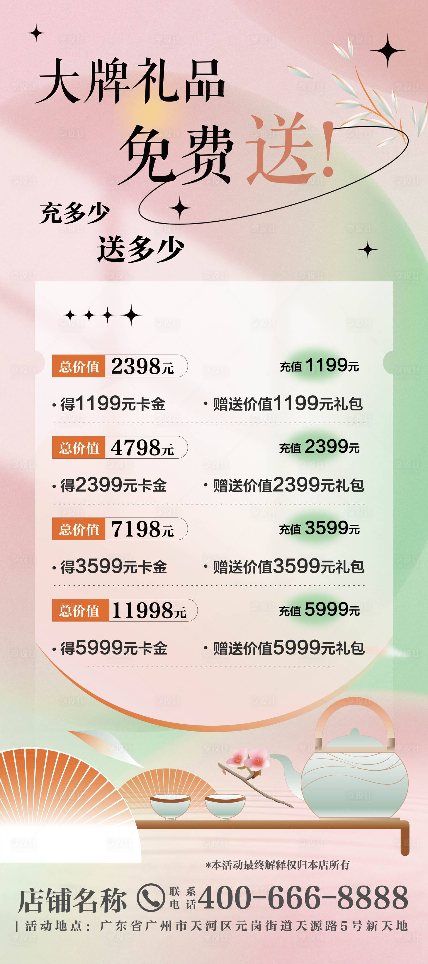 源文件下载【下午茶主题活动海报】编号：27150016306135874