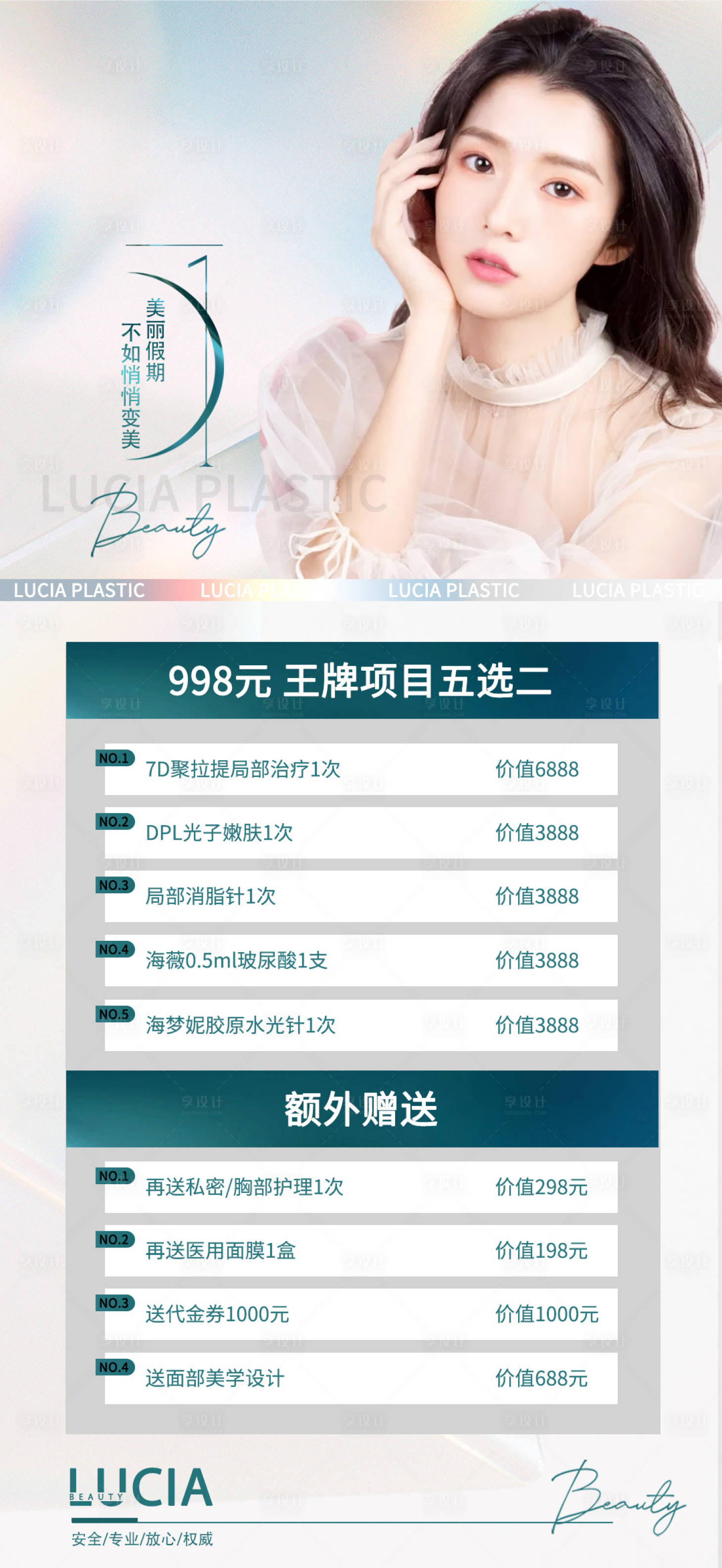 源文件下載【享設計】搜索編號：78780015971146344【51醫美活動】