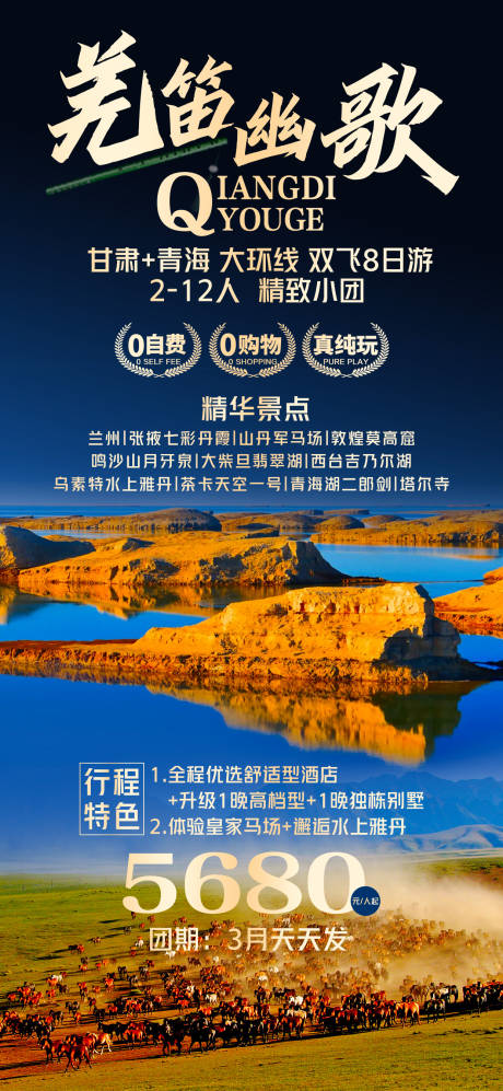 源文件下载【享设计】搜索编号：26340016220328438【西北旅游海报】