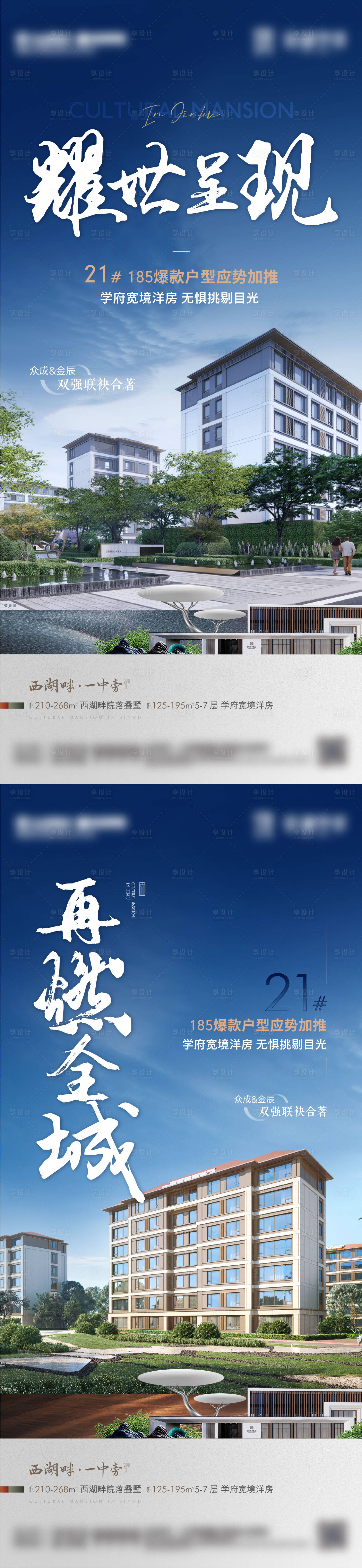 源文件下載【地產(chǎn)洋房疊拼加推海報(bào)】編號(hào)：19720016333175128