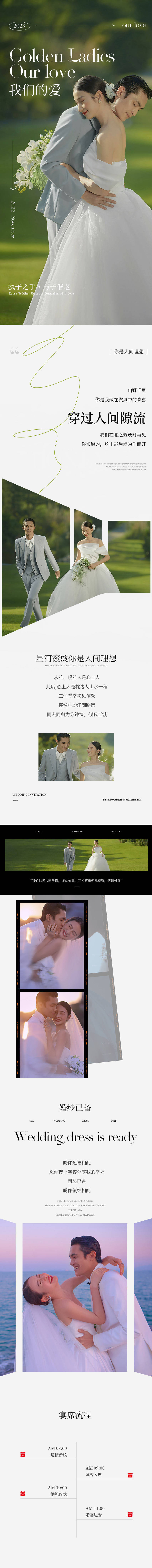源文件下载【享设计】搜索编号：51000016161167620【婚礼请柬婚纱详情页长图】