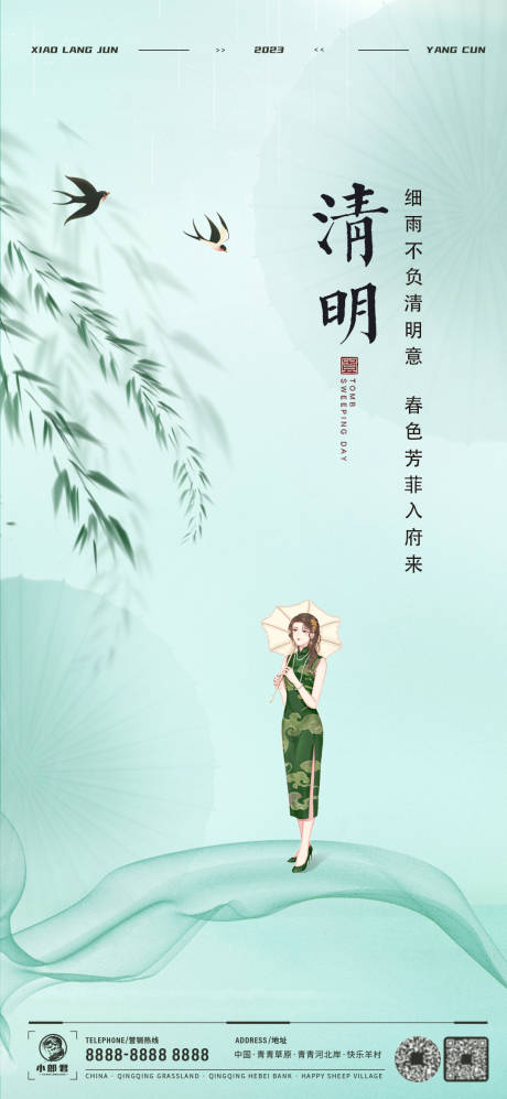 源文件下载【清明节】编号：20230404134409106