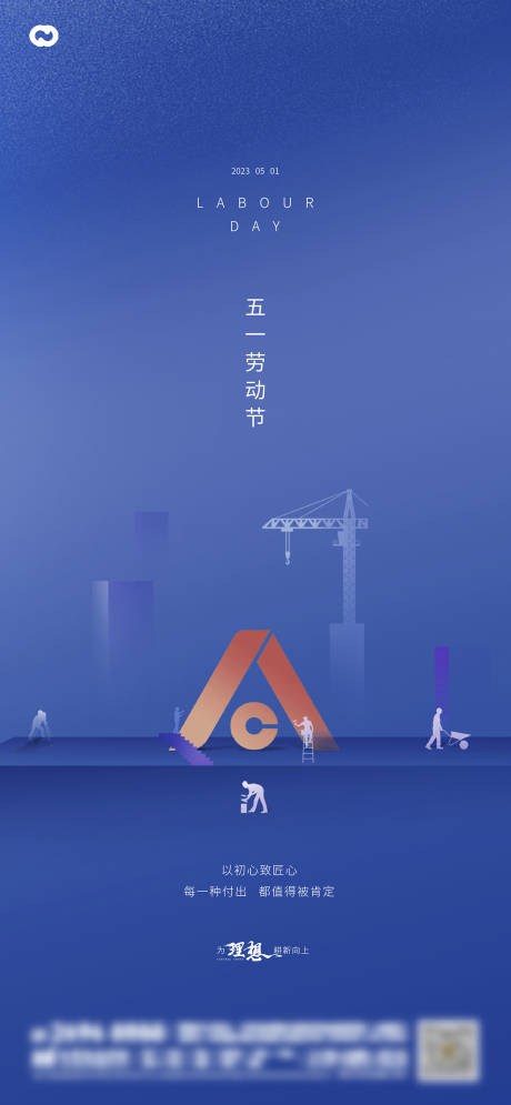 源文件下載【享設計】搜索編號：43780016383307120【五一勞動節地產極簡海報】